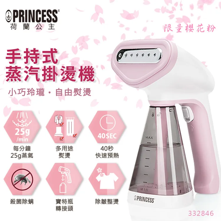 PRINCESS｜荷蘭公主 手持式蒸氣掛燙機 332846 贈無柄負離子電動按摩梳 歷史價格詳細信息