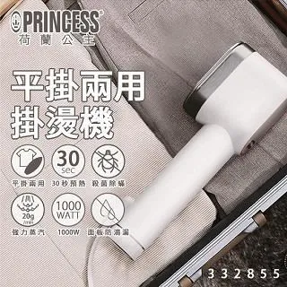 PRINCESS｜荷蘭公主 平掛兩用掛燙機/白 332855 贈無柄負離子電動按摩梳 歷史價格詳細信息