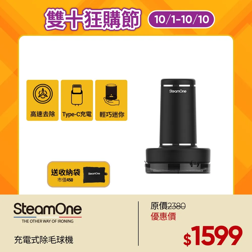 法國SteamOne 充電式除毛球機(RP10B)｜官方旗艦店 歷史價格詳細信息