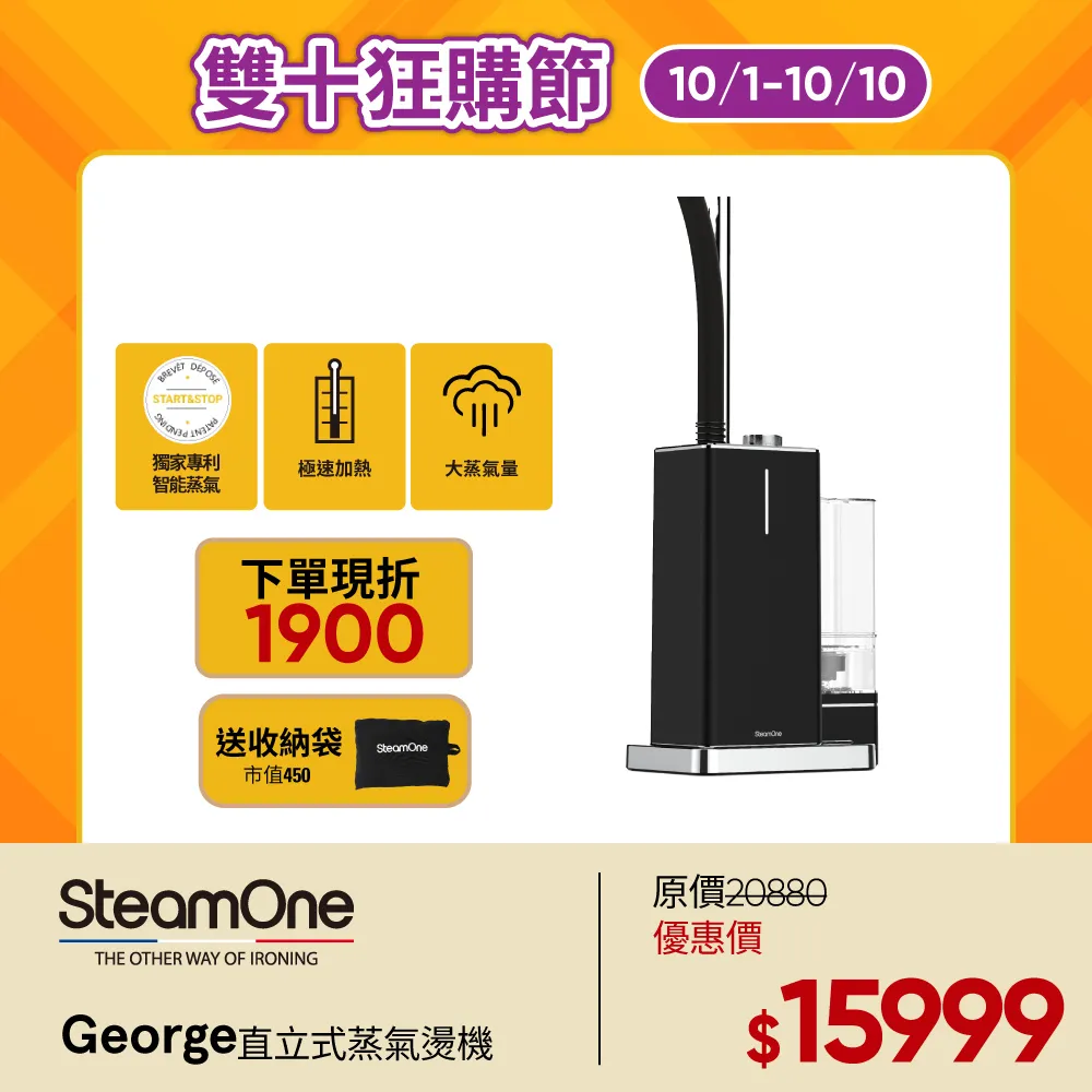 【SteamOne】George蒸氣掛燙機(TWES800B)+【法國 SteamOne】電動除毛球機(RP10B) 歷史價格詳細信息
