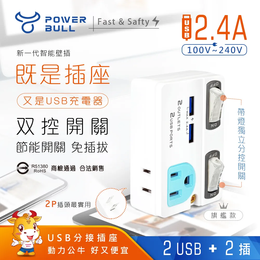 【POWER BULL動力公牛】PB-863U 2USB+2插節能分接插座 USB 充電器 分接器 價格比較,價格查詢,歷史價格詳細信息