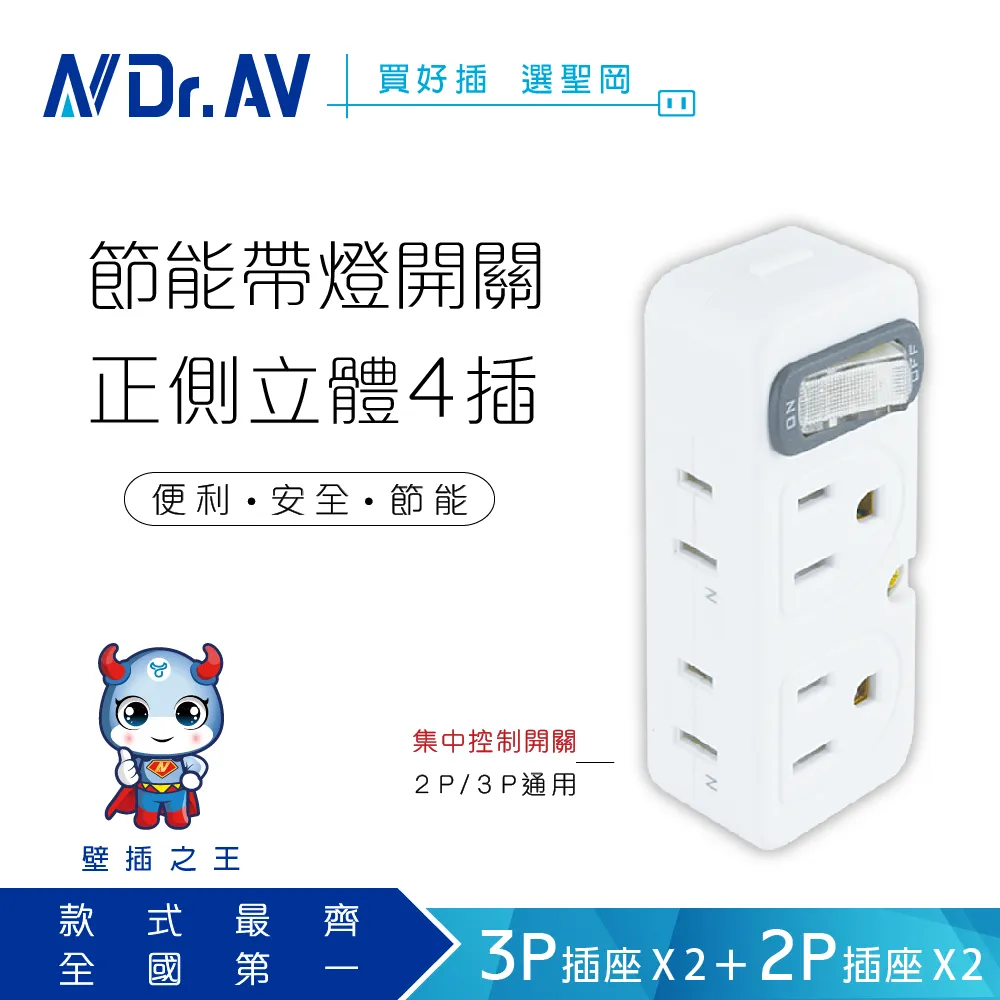 N Dr.AV TNT-829S 節電1開4插分接器、插頭、壁插、充擴座-2入組 歷史價格詳細信息