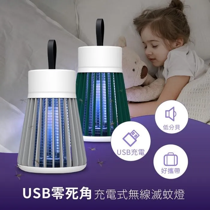 USB零死角充電式無線滅蚊燈 (無線/USB充電/可攜帶/露營/LED) 歷史價格詳細信息