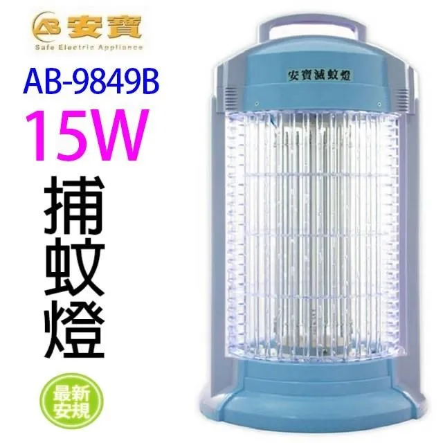 安寶 AB-8210  10W電子捕蚊燈 歷史價格詳細信息