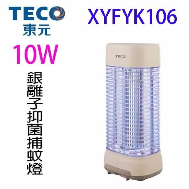 【TECO東元】銀離子抑菌捕蚊燈 XYFYK105 捕蚊燈 驅蚊燈 歷史價格詳細信息