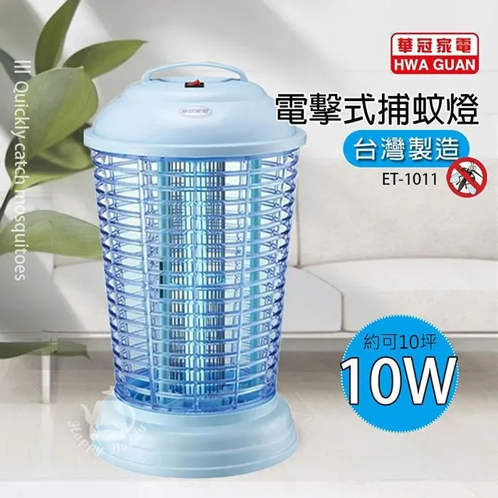 華冠10W捕蚊燈ET-1016 歷史價格詳細信息