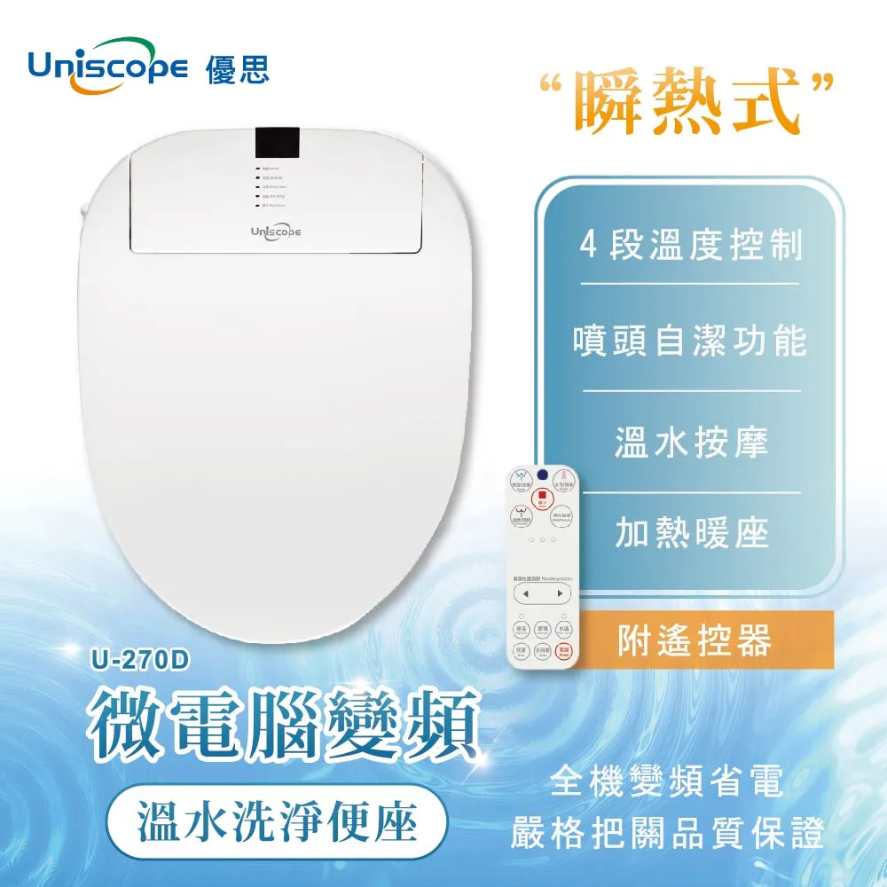 【Uniscope 優思】微電腦變頻瞬熱式 - 搖控免治馬桶座270D(不含安裝) 歷史價格詳細信息