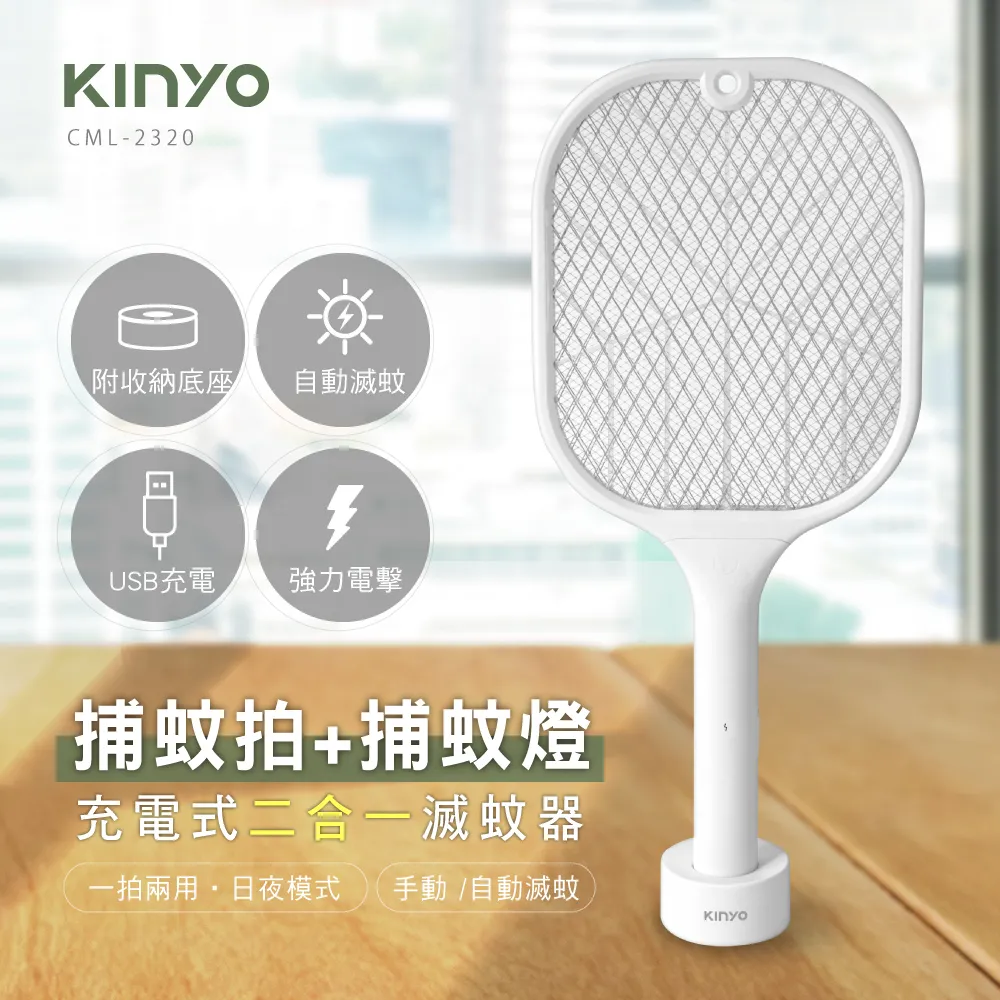KINYO 充電式二合一滅蚊器(CML2320)[大買家] 歷史價格詳細信息