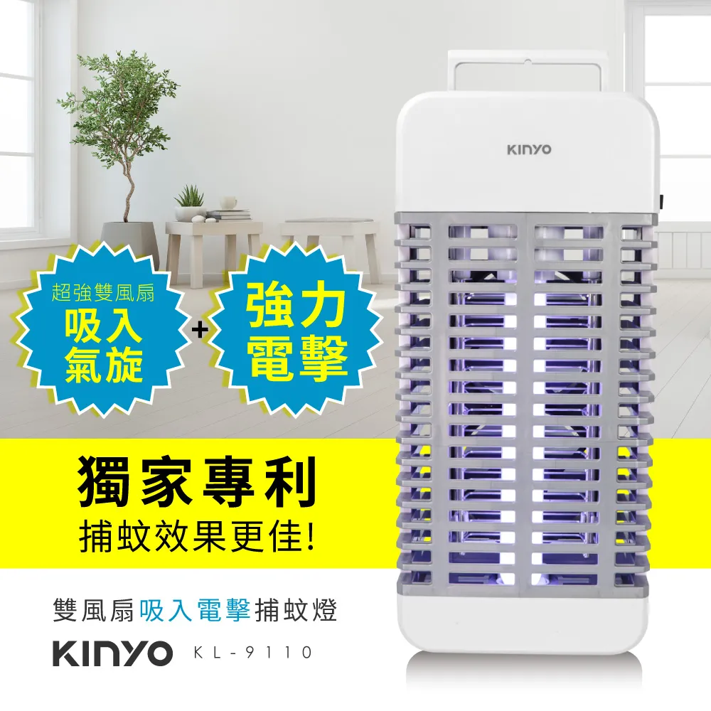 【KINYO】吸入+電擊式捕蚊燈 KL-9110【AB594】 歷史價格詳細信息