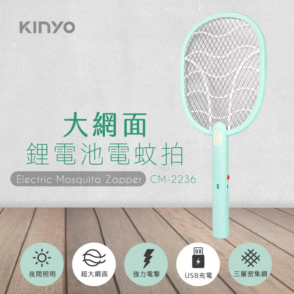 KINYO鋰電池USB直充式照明電蚊拍CM2233 歷史價格詳細信息