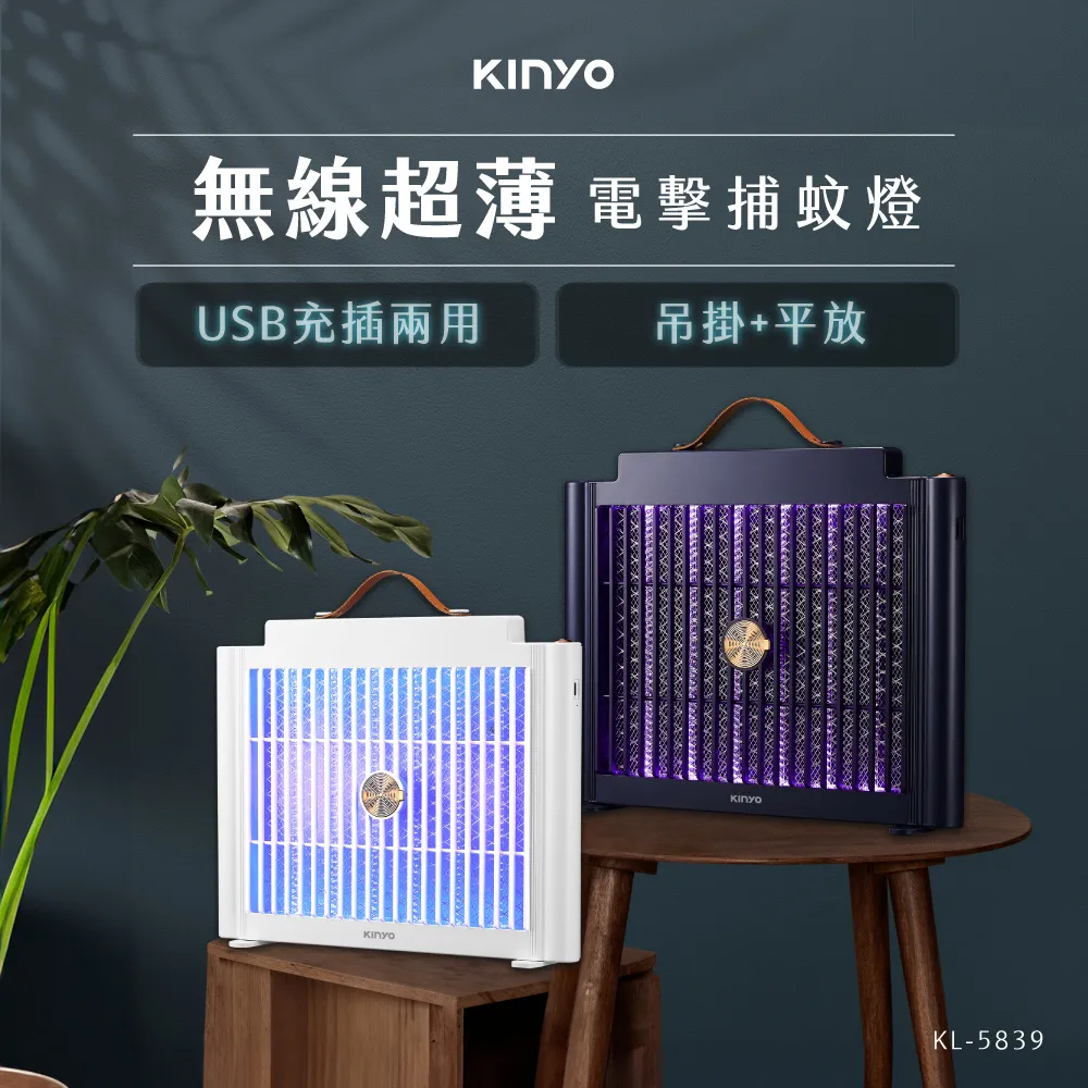 【KINYO】 無線超薄捕蚊燈 可吊掛電擊滅蚊燈 USB充插兩用滅蚊器 歷史價格詳細信息