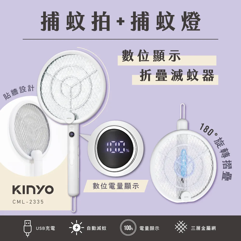 KINYO CML-2350 高質感無線充電式二合一滅蚊器 / 捕蚊拍 廠商直送 現貨 歷史價格詳細信息
