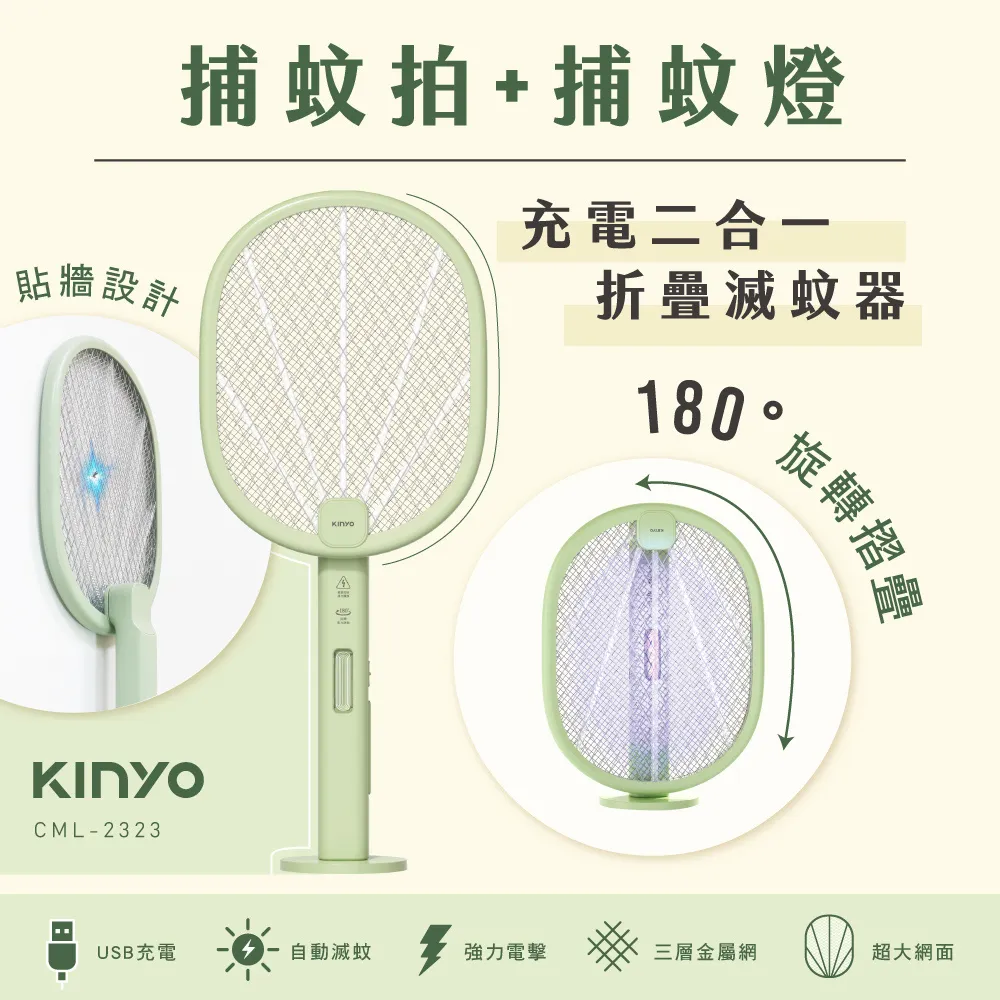 KINYO CML-2350 高質感無線充電式二合一滅蚊器 / 捕蚊拍 廠商直送 現貨 歷史價格詳細信息