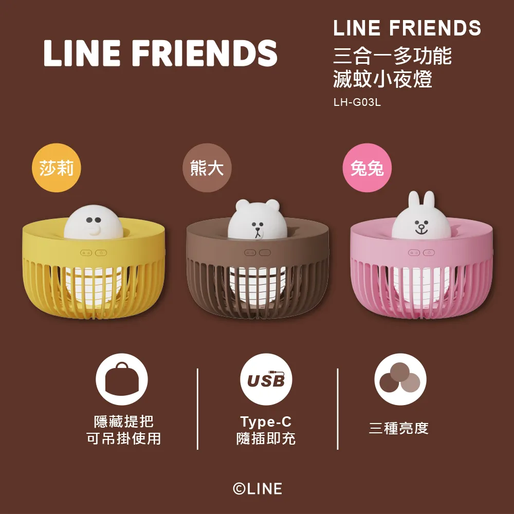 LINE friends 燈拍合一滅蚊燈 LH-G01L brown 熊大 歷史價格詳細信息