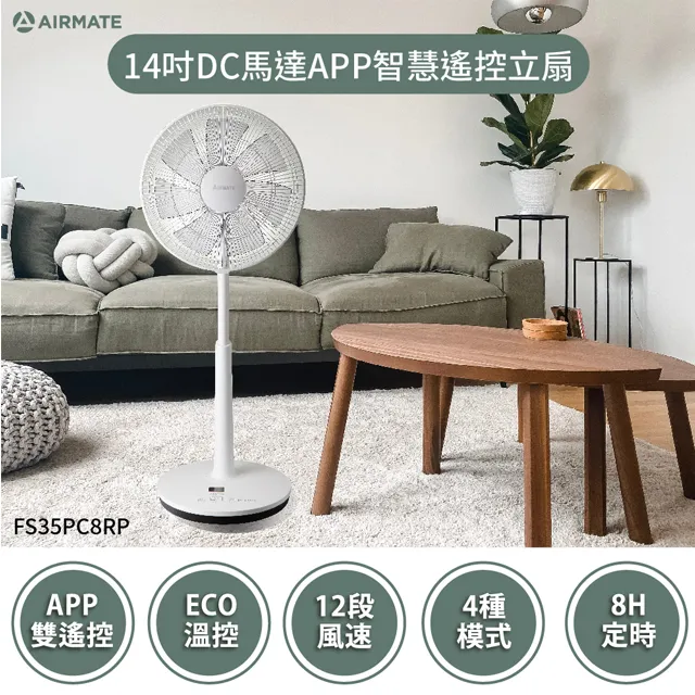 AIRMATE 艾美特 14吋智能DC直流馬達遙控立地電扇FS35126RI(贈UD801手持不挑色) 歷史價格詳細信息