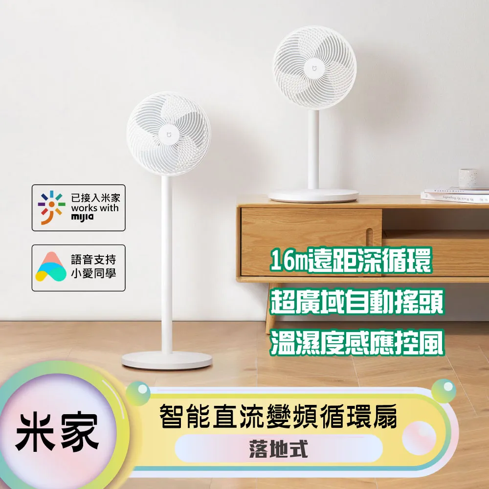 米家直流變頻落地扇1X 升級版 小米有品 米家風扇 小米風扇 電風扇 DC風扇 循環扇 智能風扇 變頻風扇 歷史價格詳細信息