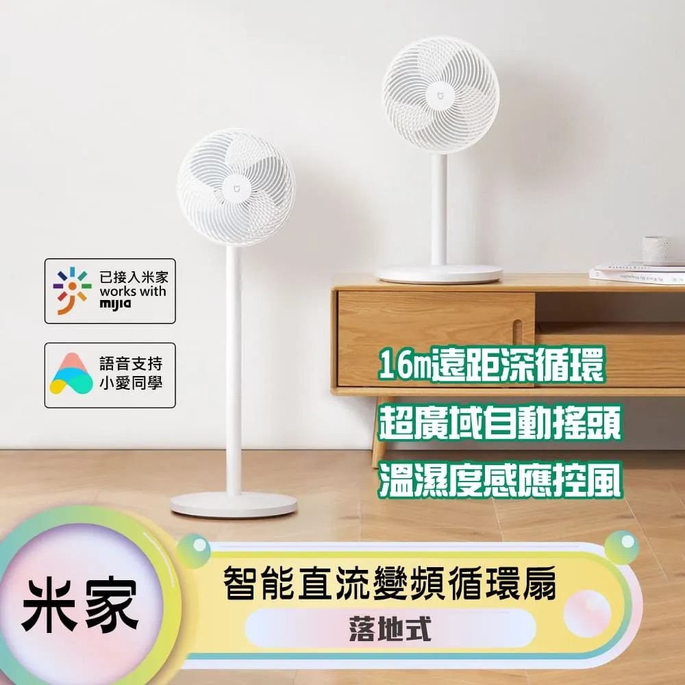 米家直流變頻落地扇1X 升級版 小米有品 米家風扇 小米風扇 電風扇 DC風扇 循環扇 智能風扇 變頻風扇 歷史價格詳細信息