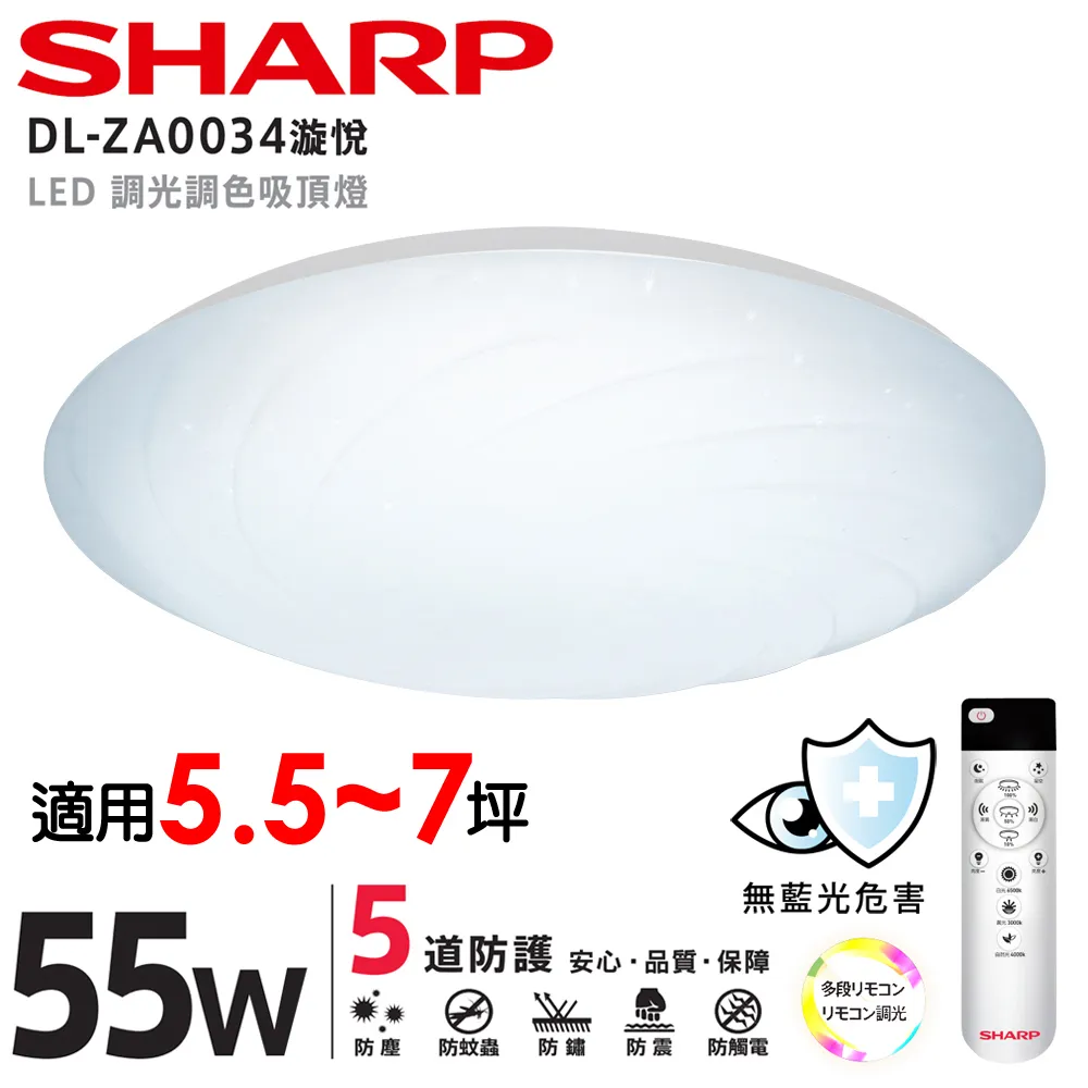 SHARP 夏普 55W 高光效調光調色 LED 漩悅吸頂燈-DL-ZA0034 歷史價格詳細信息