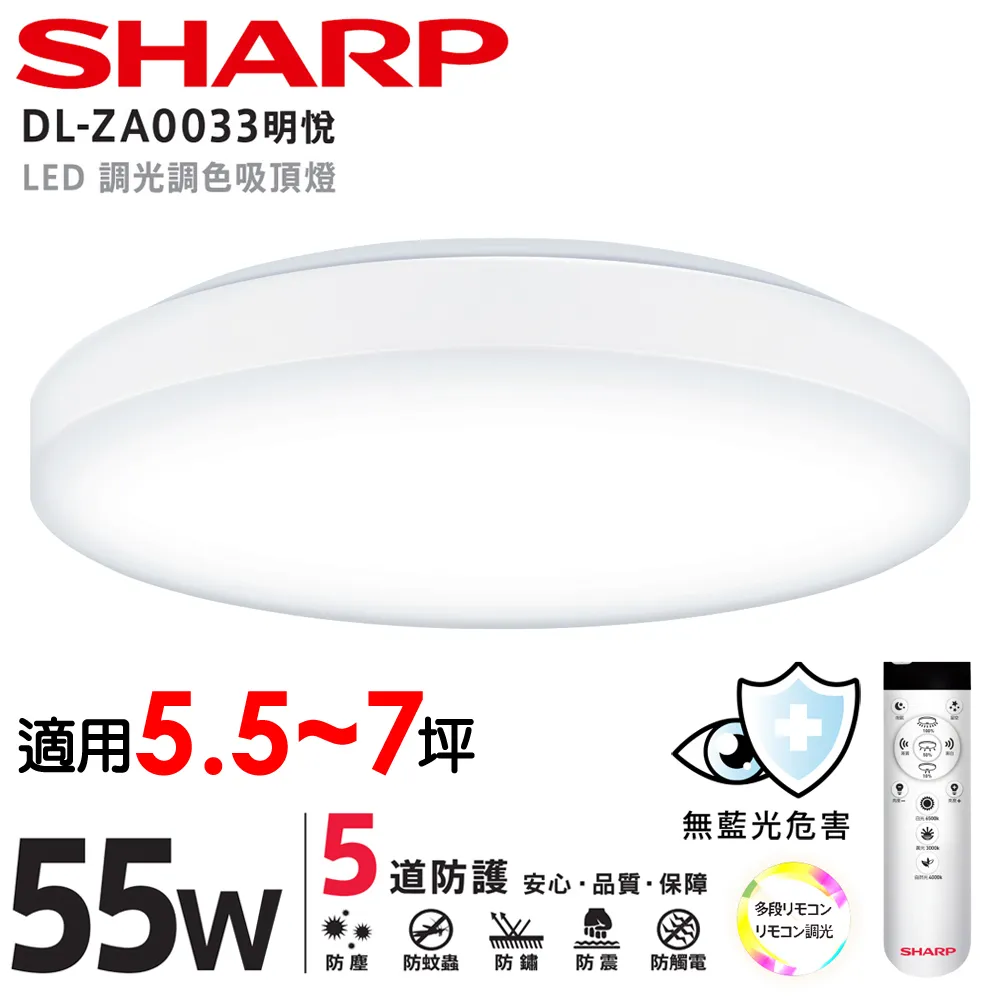 SHARP 夏普 55W 高光效調光調色 LED 漩悅吸頂燈-DL-ZA0034 歷史價格詳細信息