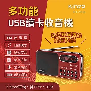 【KINYO 大容量讀卡收音機 RA-5516】讀卡收音機 口袋型收音機 收音機 雙喇叭 可錄音【AB1539】 歷史價格詳細信息