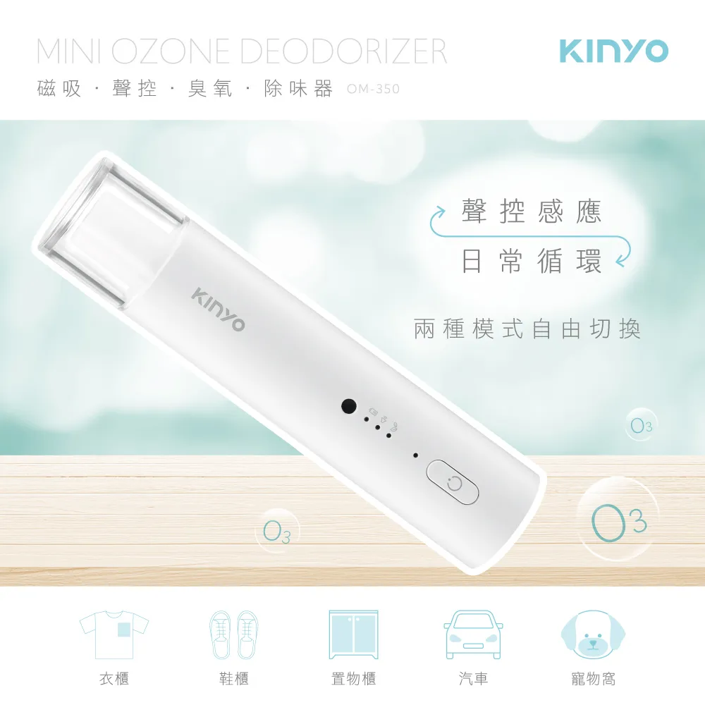 【KINYO】 磁吸聲控臭氧除味器(OM-350) 臭氧除臭 低噪音 除異味 衣櫃 車內 | 全球藥局 歷史價格詳細信息