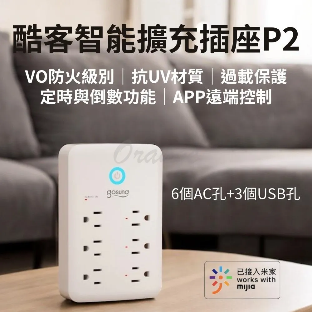 Gosund 酷客 WIFI智慧擴充插座 P2 臺灣版 九合一多功能壁式插頭 米家APP遠端遙控 歷史價格詳細信息