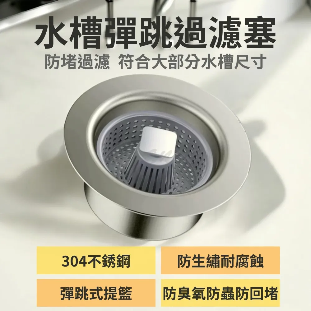 廚房 不銹鋼 水槽過濾器 過濾網 水槽 彈跳芯 落水頭 過濾水芯 彈跳漏水塞 防臭 防蟲 廚餘過濾 歷史價格詳細信息