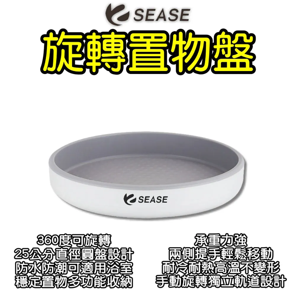 【Sease】旋轉置物盤(旋轉置物架 360度 旋轉盤 置物盤 置物架 調料收納 調味料收納盤 小米有品 旋轉托盤) 歷史價格詳細信息