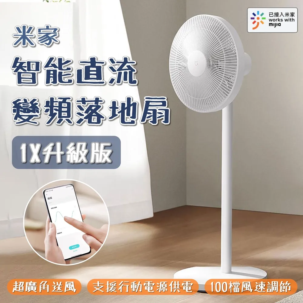 米家直流變頻落地扇1X 升級版 小米有品 米家風扇 小米風扇 電風扇 DC風扇 循環扇 智能風扇 變頻風扇 歷史價格詳細信息