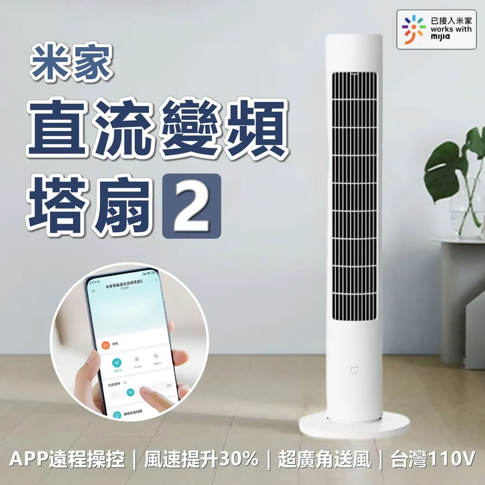 米家直流變頻落地扇1X 升級版 小米有品 米家風扇 小米風扇 電風扇 DC風扇 循環扇 智能風扇 變頻風扇 歷史價格詳細信息