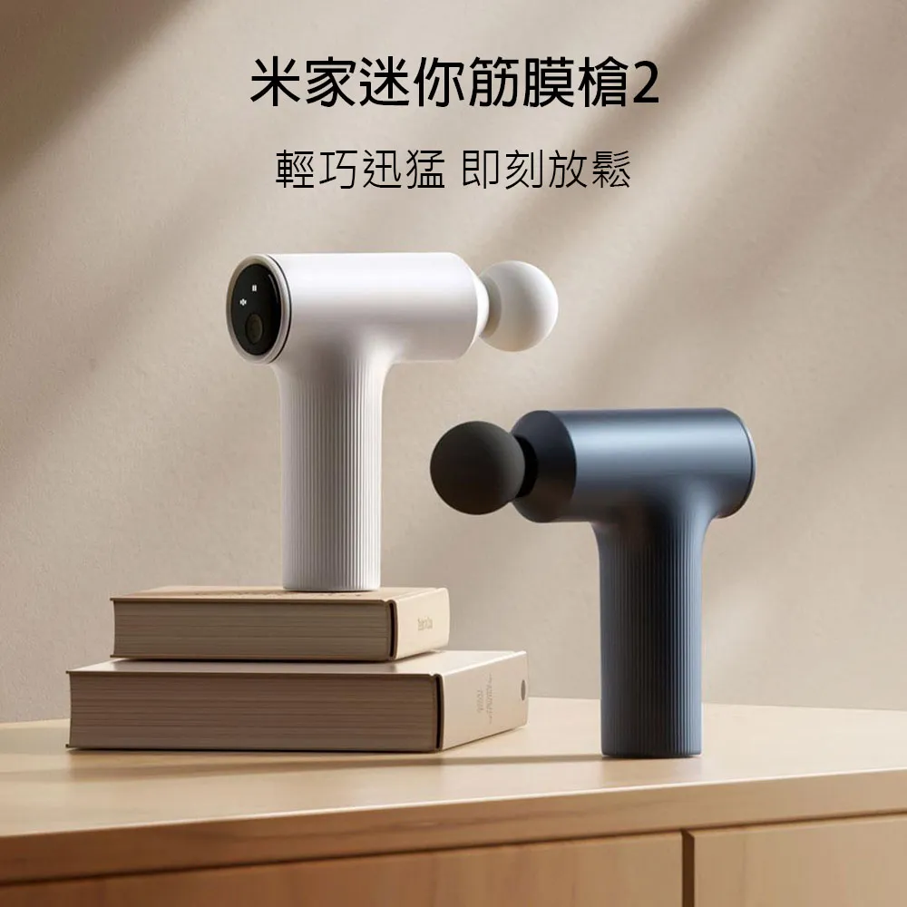 【小米】米家迷你筋膜槍2(筋膜槍 按摩槍 深層放鬆 運動舒緩 筋膜按摩槍 肌肉按摩槍) 歷史價格詳細信息
