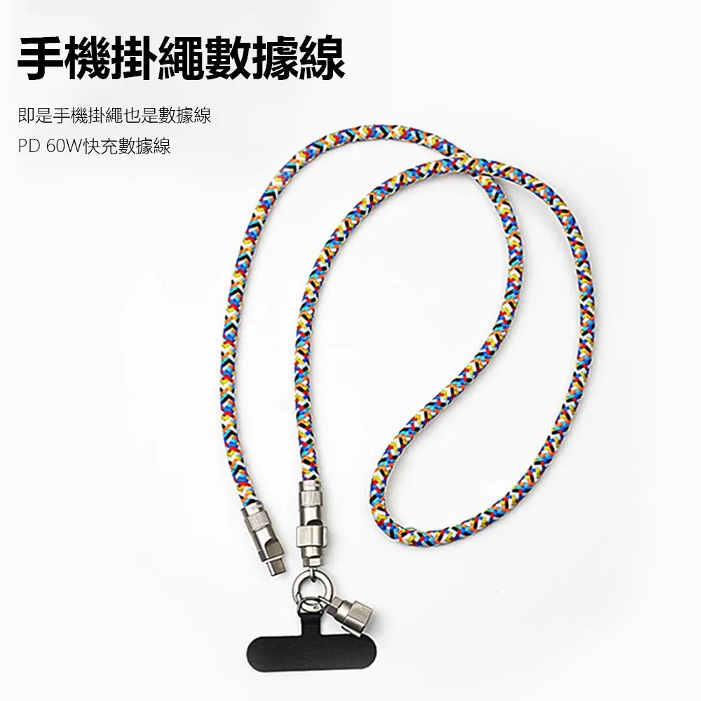 手機掛繩數據線 手機掛繩 充電線 Type-C 60W充電線 手機充電線 歷史價格詳細信息