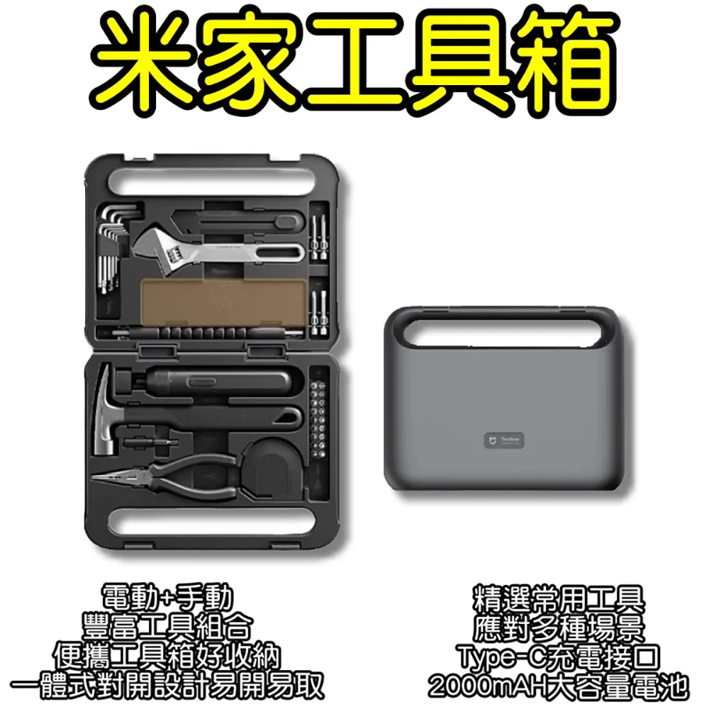 米家工具箱 手提箱 多功能工具組  電動 手動 螺絲刀 活動板手 捲尺 尖嘴鉗 美工刀 小米有品 歷史價格詳細信息