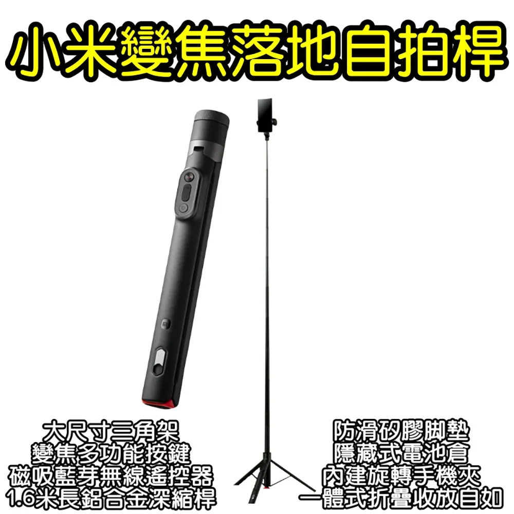 小米變焦落地自拍桿 160CM 多功能 無線 藍芽 自拍器 自拍棒 手機三腳架 延長桿 直播支架 小米有品 歷史價格詳細信息