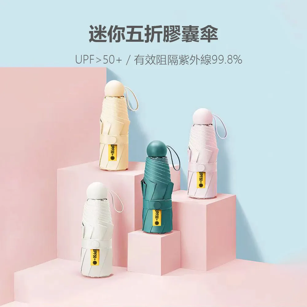 迷你五折膠囊傘 價格比較,價格查詢,歷史價格詳細信息