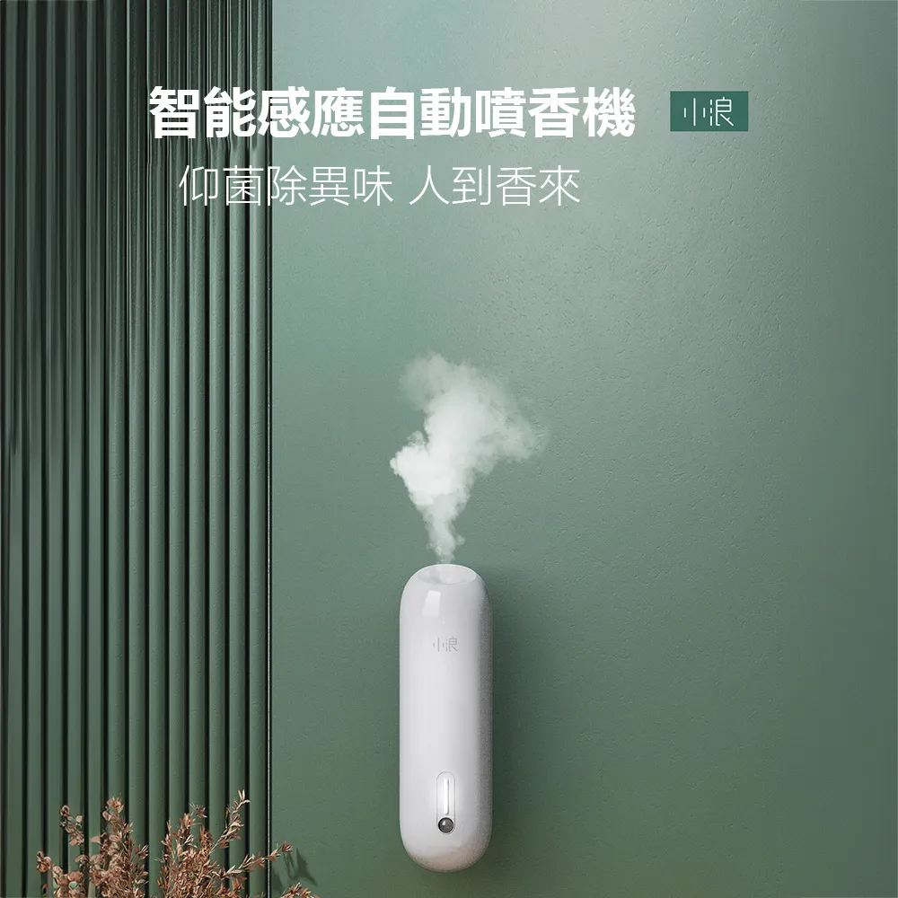 小浪智能感應自動噴香機 香氛液 三瓶裝 歷史價格詳細信息