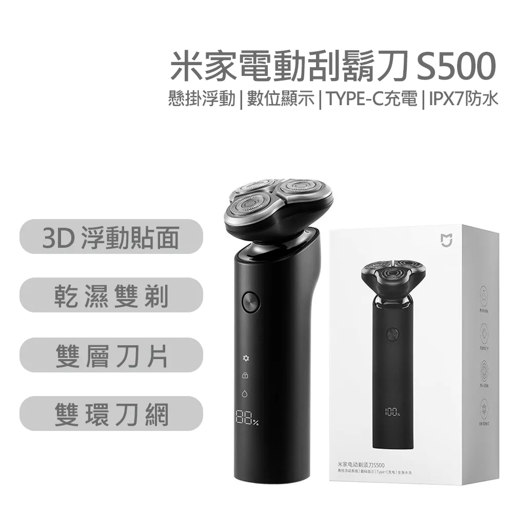 米家電動刮鬍刀S500 黑色 標配版 電動刮鬍刀 三刀頭 充電式 小米刮鬍刀 剃鬚刀(平行輸入) 歷史價格詳細信息