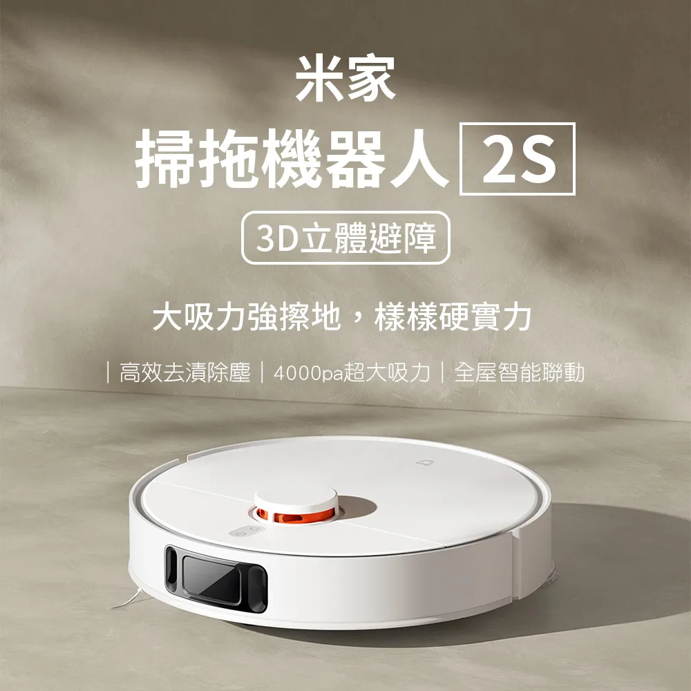 米家掃拖機器人2S 掃拖機器人 掃拖一體 歷史價格詳細信息
