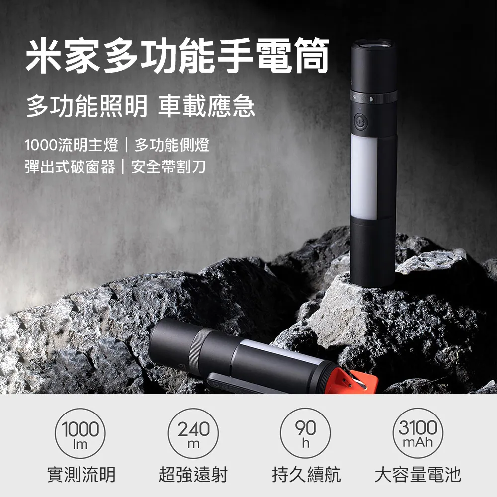 米家多功能手電筒 持久續航 登山露營必備 自帶破窗器 安全帶割刀 側燈 磁吸手電筒 車用手電筒 歷史價格詳細信息