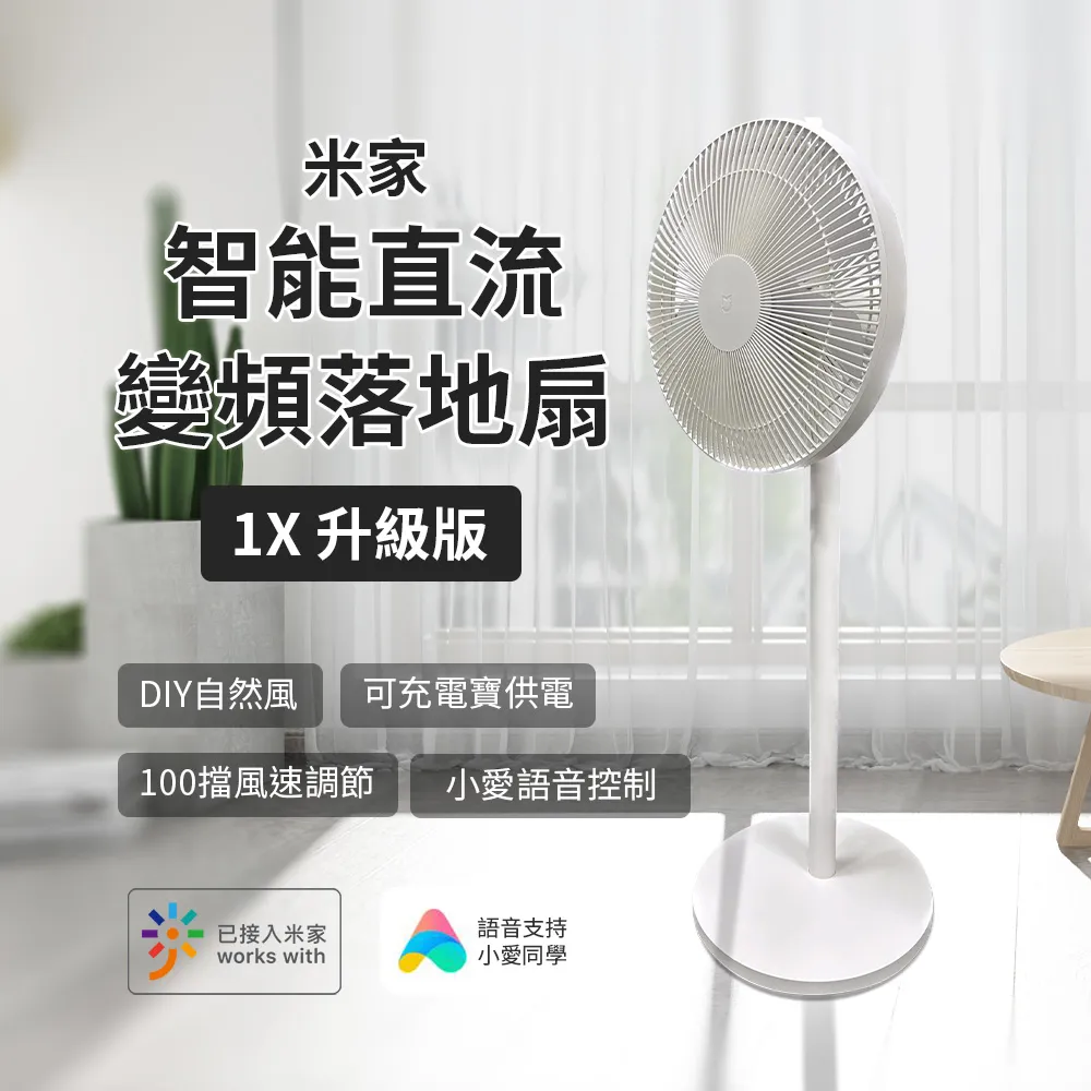 米家直流變頻落地扇1X 升級版 小米有品 米家風扇 小米風扇 電風扇 DC風扇 循環扇 智能風扇 變頻風扇 歷史價格詳細信息