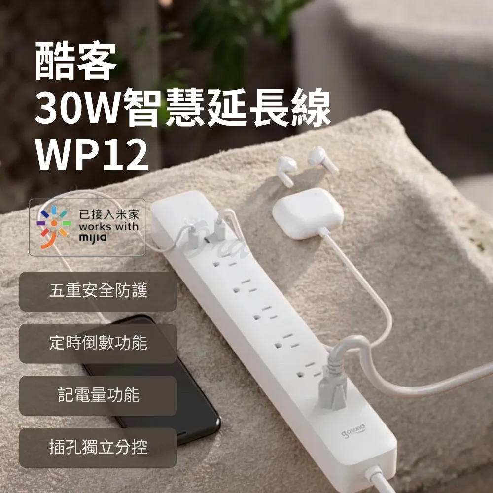 Gosund 酷客 30W GaN 智慧延長線 WP12 智慧插座 智能插頭 多孔延長線 電量統計 定時開關 可連結米家APP 歷史價格詳細信息