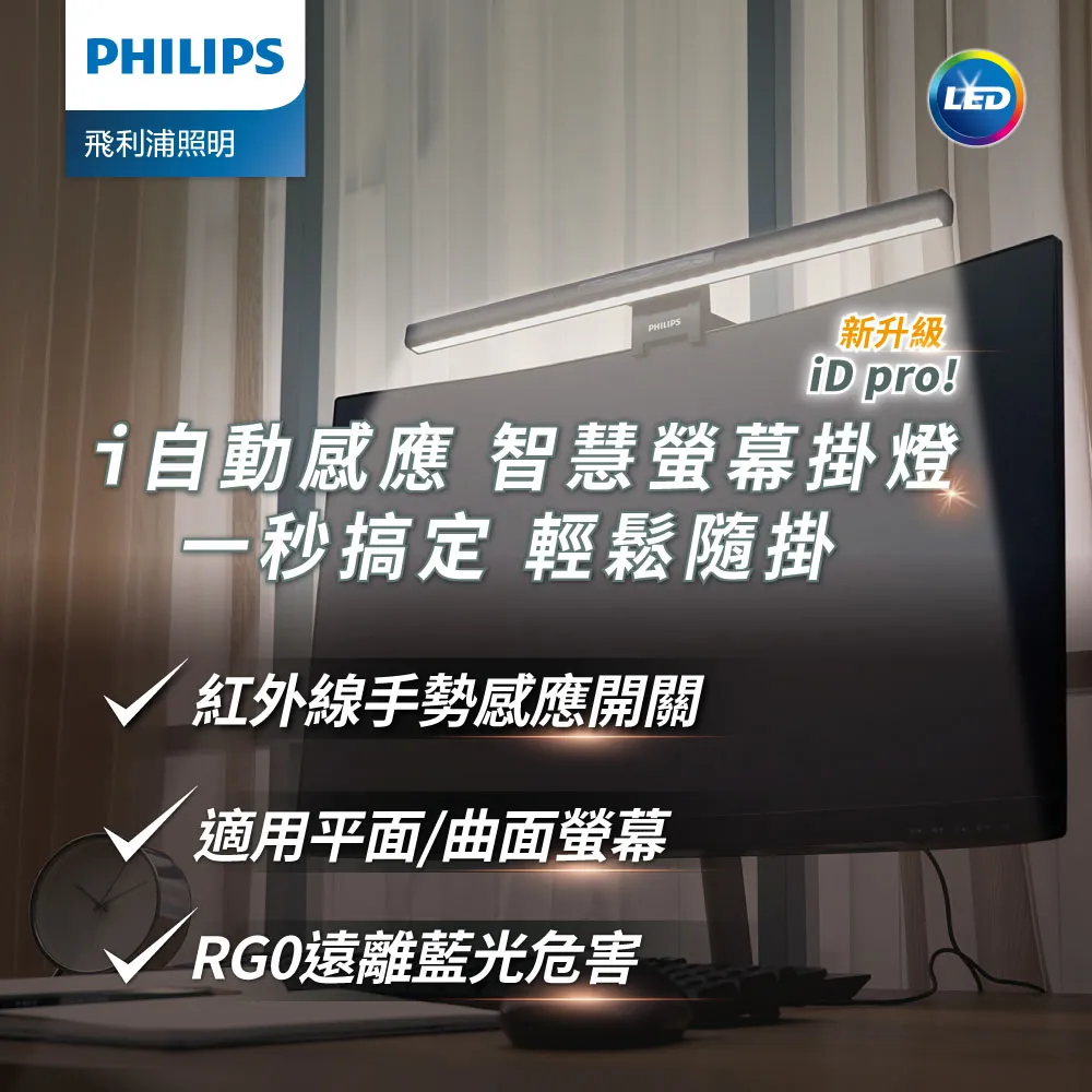PHILIPS 品笛LED護眼螢幕掛燈  PD038 【全國電子】 歷史價格詳細信息