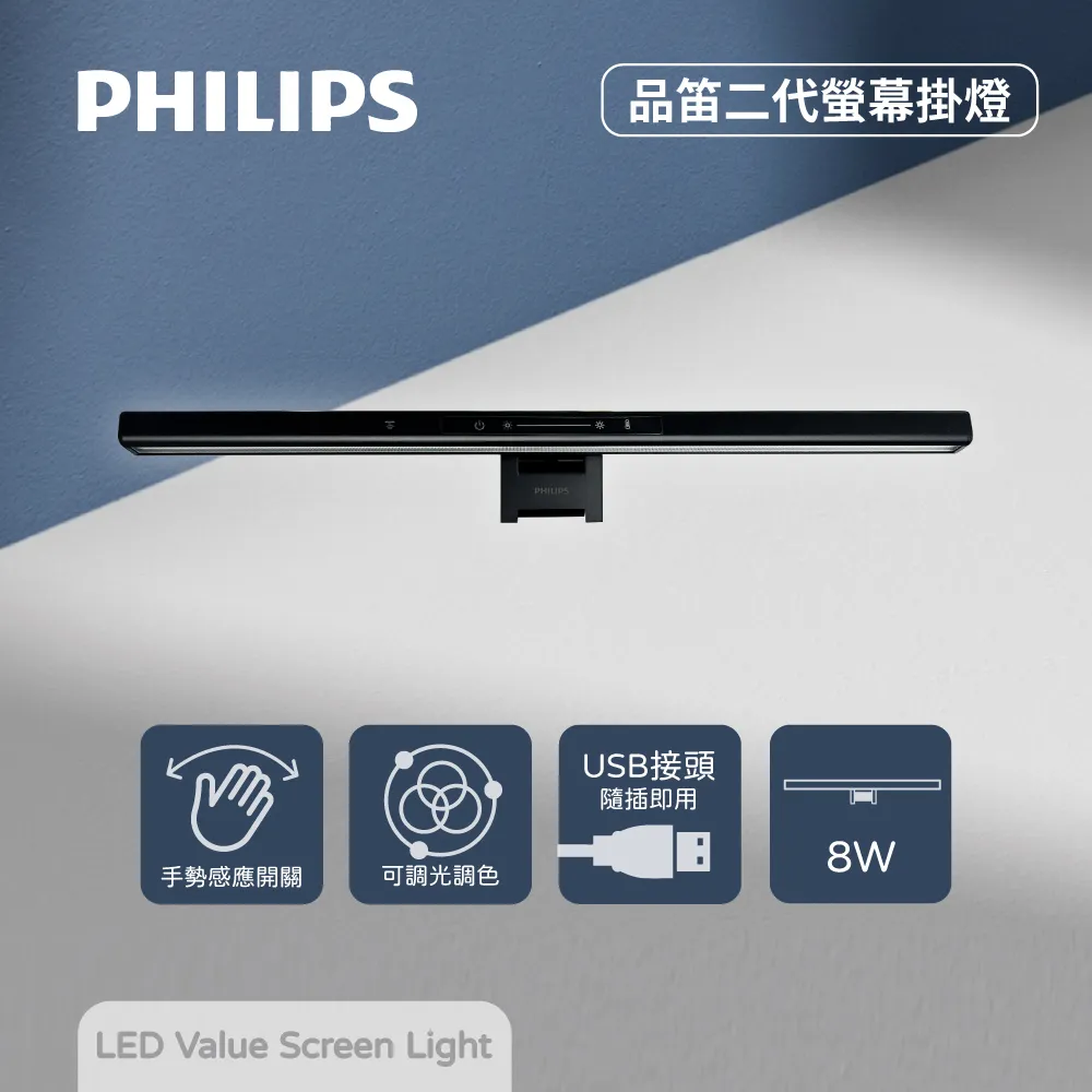 PHILIPS 品笛LED護眼螢幕掛燈  PD038 【全國電子】 歷史價格詳細信息