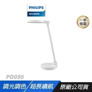Philips 飛利浦 66162 酷湃 可攜式充電檯燈(PD050) 歷史價格詳細信息
