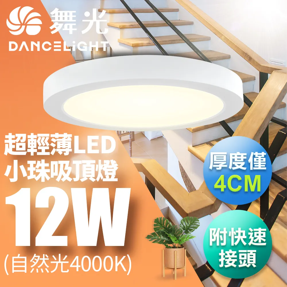 舞光 LED 超輕薄 1坪 12W 小珠吸頂燈 白框 白光/自然光/黃光 燈具 廠商直送 歷史價格詳細信息