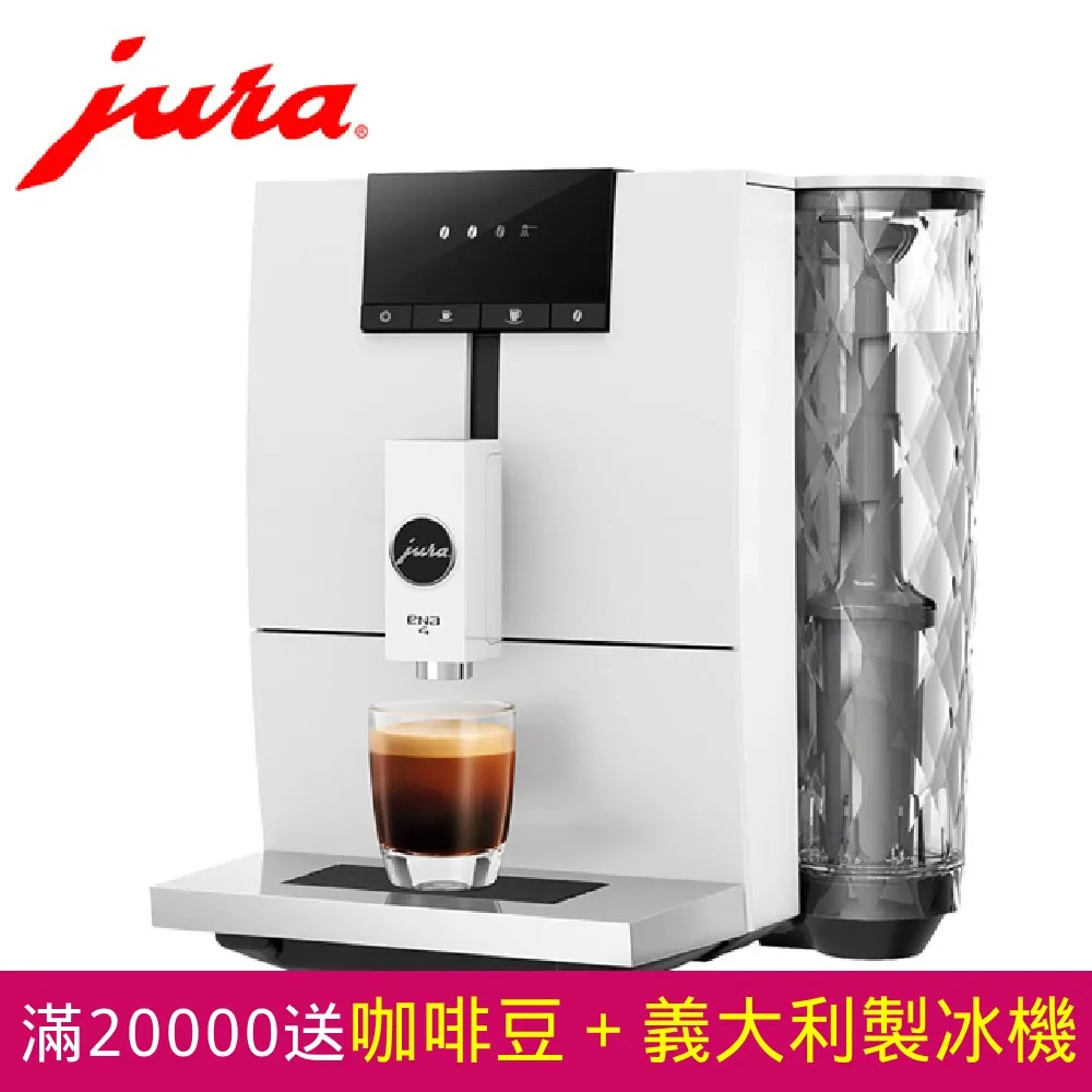 【Jura】ENA 4全自動咖啡機 白色(家用系列) 歷史價格詳細信息