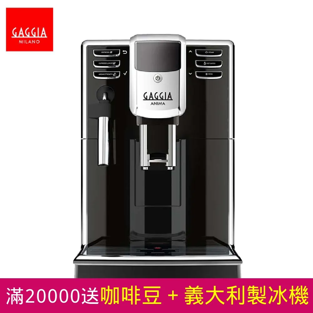 【GAGGIA】ANIMA CMF 星耀型(全自動義式咖啡機) 歷史價格詳細信息