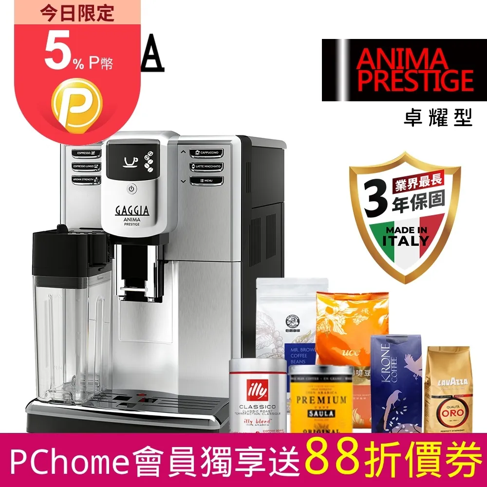 【GAGGIA 】ANIMA PRESTIGE 卓耀型 贈早/午餐咖啡豆450g 隨機*1包 歷史價格詳細信息