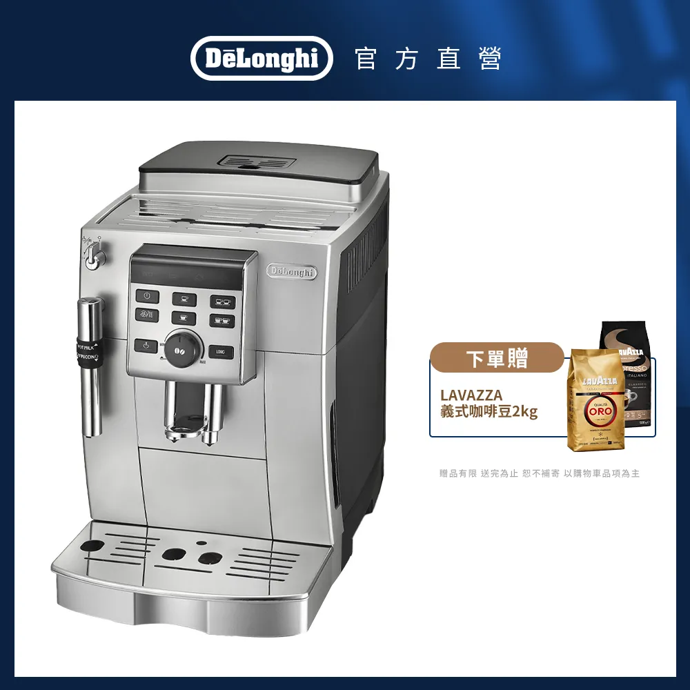 【Delonghi】ECAM 23.120.SB 全自動義式咖啡機(+ Lavazza 咖啡豆) 歷史價格詳細信息