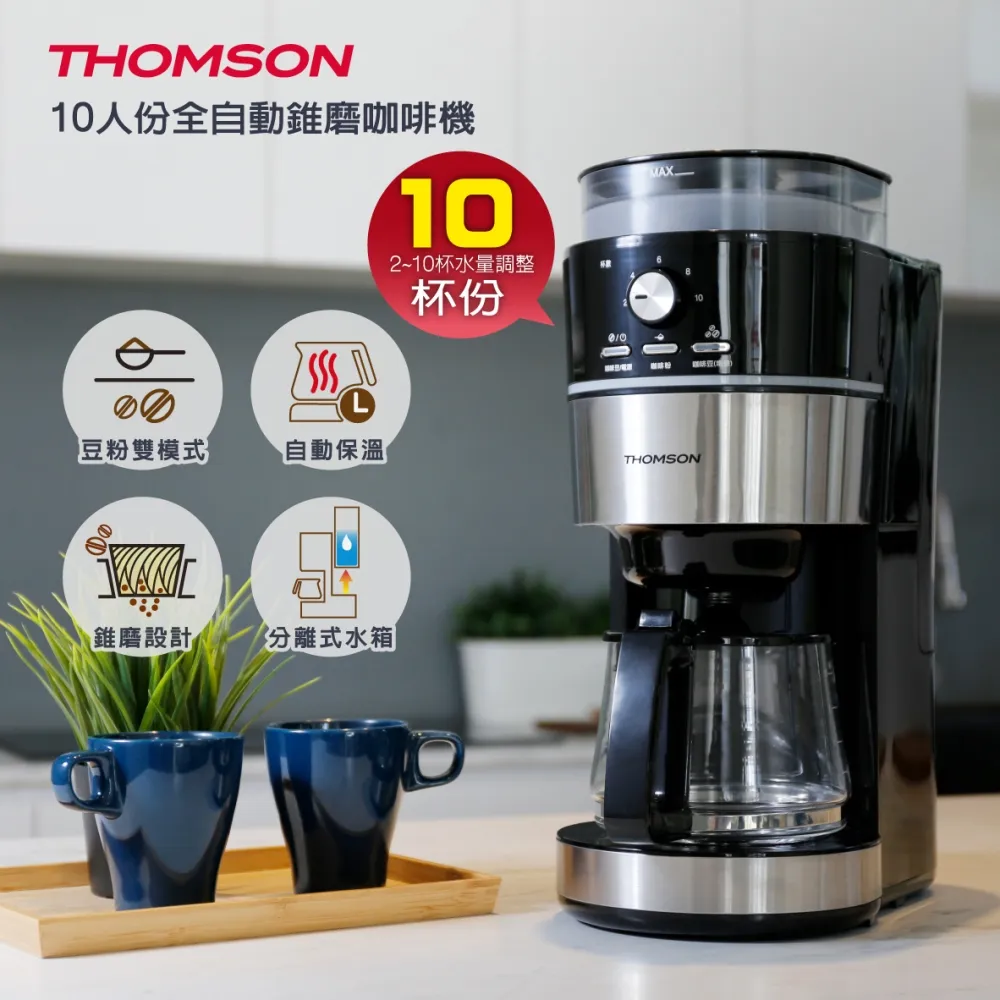 THOMSON 10人份全自動錐磨咖啡機 TM-SAL22DA 歷史價格詳細信息